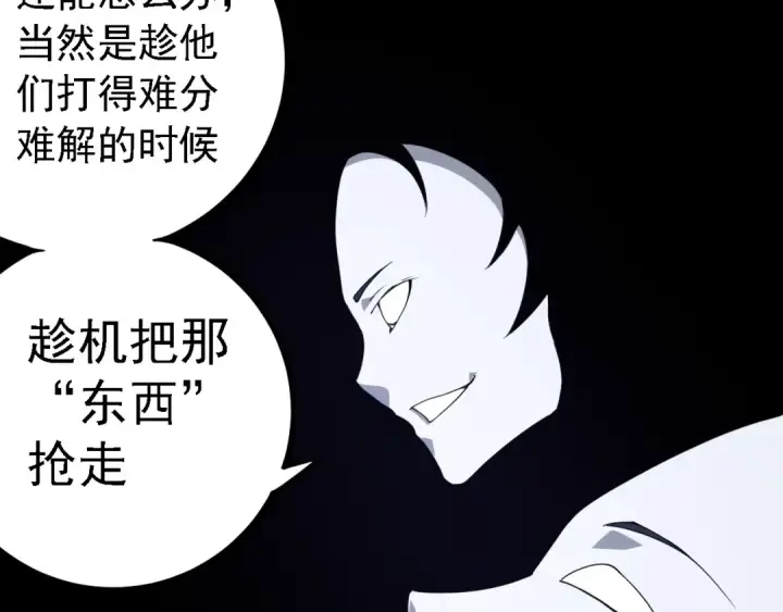 漫画《从大树开始的进化》第178话 金属生命第113张图