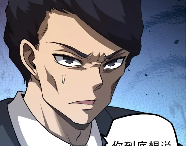 漫画《从大树开始的进化》第178话 金属生命第13张图