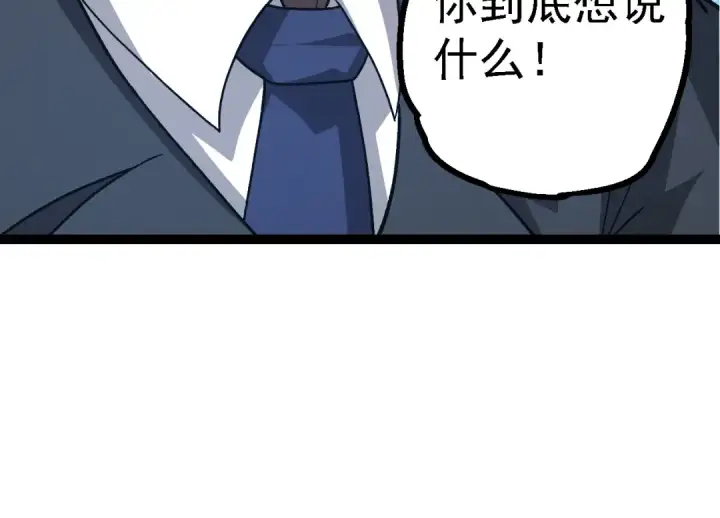 漫画《从大树开始的进化》第178话 金属生命第14张图