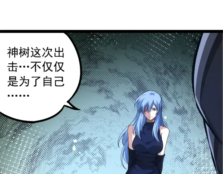 漫画《从大树开始的进化》第178话 金属生命第15张图