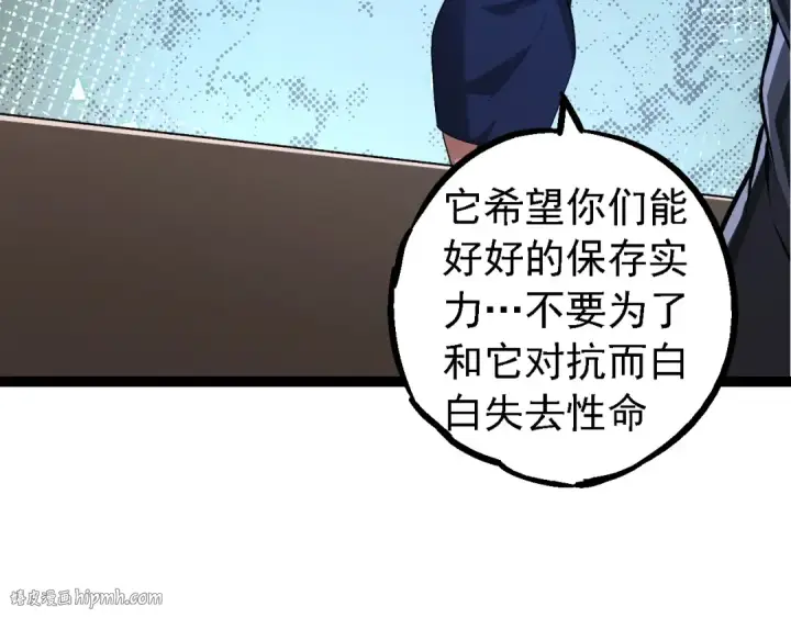 漫画《从大树开始的进化》第178话 金属生命第16张图