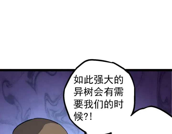 漫画《从大树开始的进化》第178话 金属生命第21张图