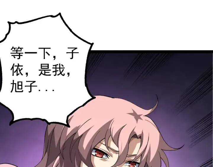 漫画《从大树开始的进化》第178话 金属生命第25张图