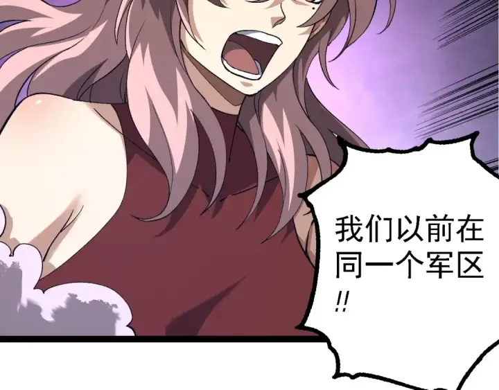 漫画《从大树开始的进化》第178话 金属生命第26张图