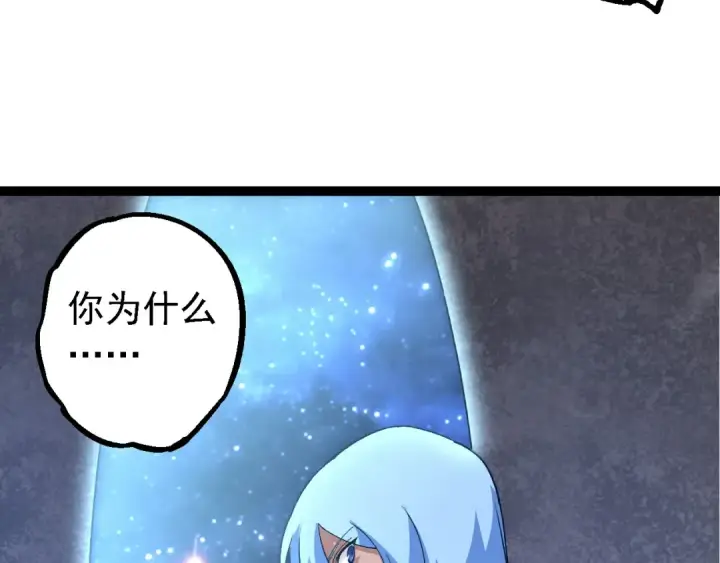 漫画《从大树开始的进化》第178话 金属生命第27张图