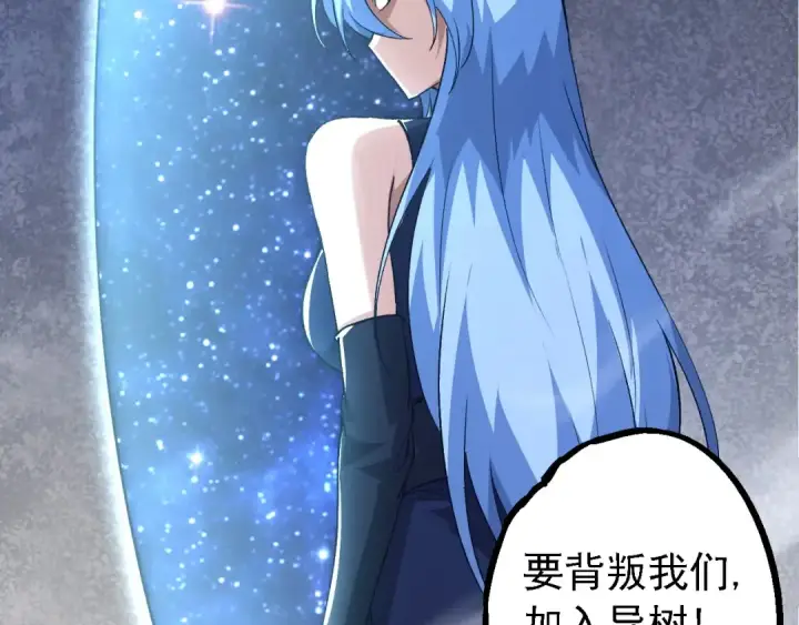 漫画《从大树开始的进化》第178话 金属生命第28张图