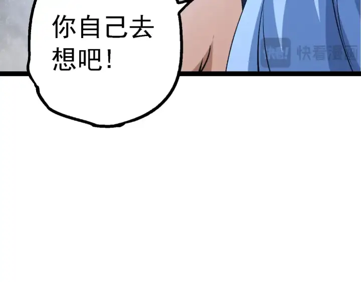 漫画《从大树开始的进化》第178话 金属生命第31张图