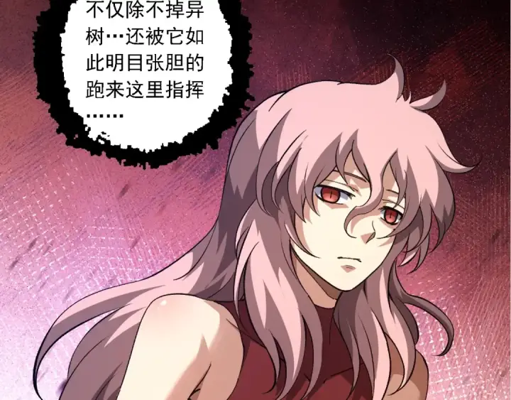 漫画《从大树开始的进化》第178话 金属生命第41张图