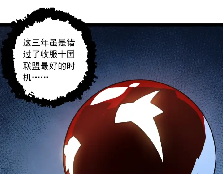 漫画《从大树开始的进化》第178话 金属生命第60张图