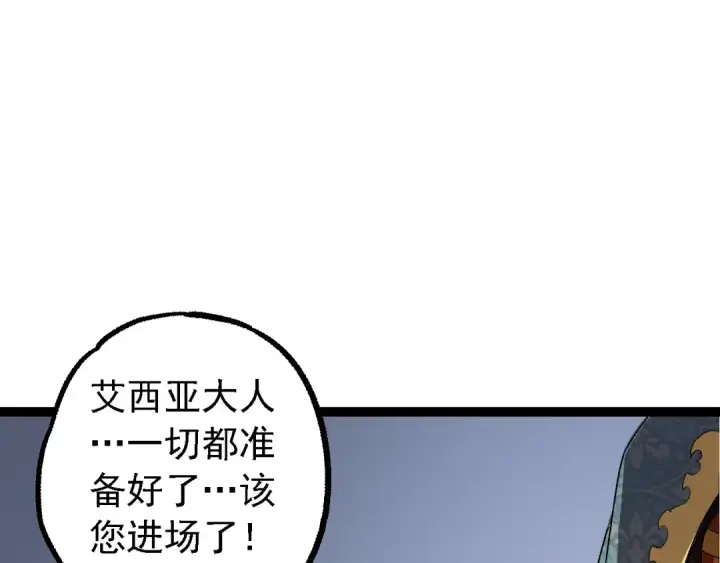 漫画《从大树开始的进化》第178话 金属生命第67张图