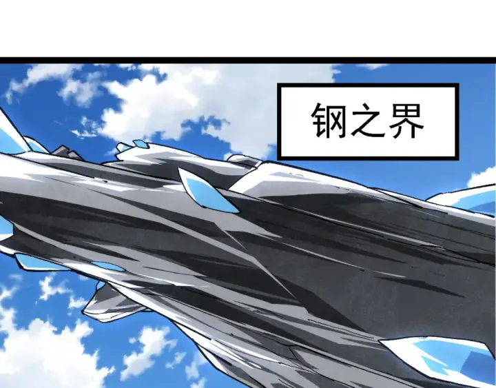 漫画《从大树开始的进化》第178话 金属生命第82张图