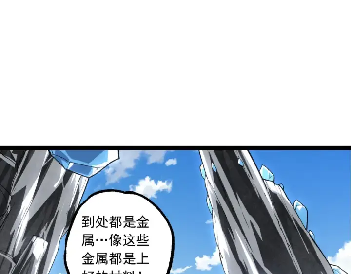 漫画《从大树开始的进化》第178话 金属生命第90张图