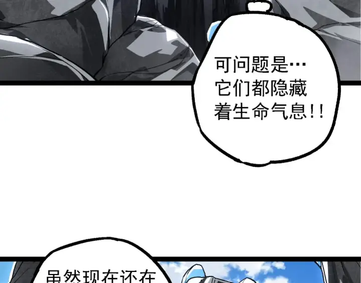 漫画《从大树开始的进化》第178话 金属生命第92张图