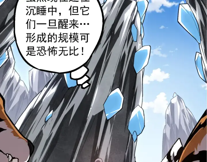漫画《从大树开始的进化》第178话 金属生命第93张图