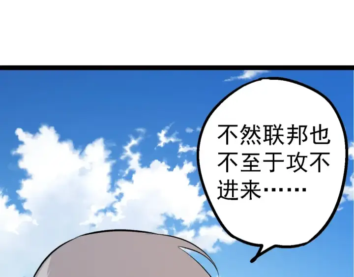 漫画《从大树开始的进化》第178话 金属生命第95张图
