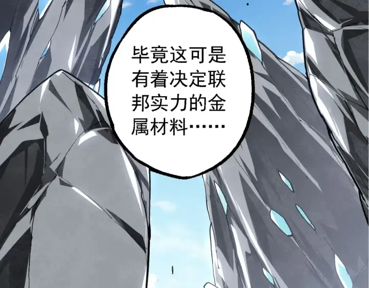 漫画《从大树开始的进化》第178话 金属生命第98张图