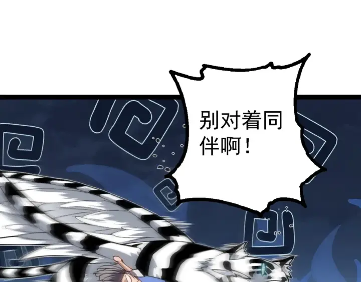 漫画《从大树开始的进化》第179话 钢之尊者第115张图
