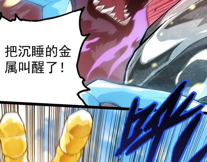 漫画《从大树开始的进化》第179话 钢之尊者第19张图