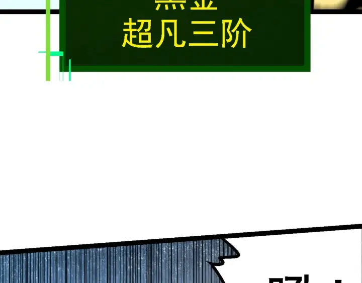 漫画《从大树开始的进化》第179话 钢之尊者第7张图