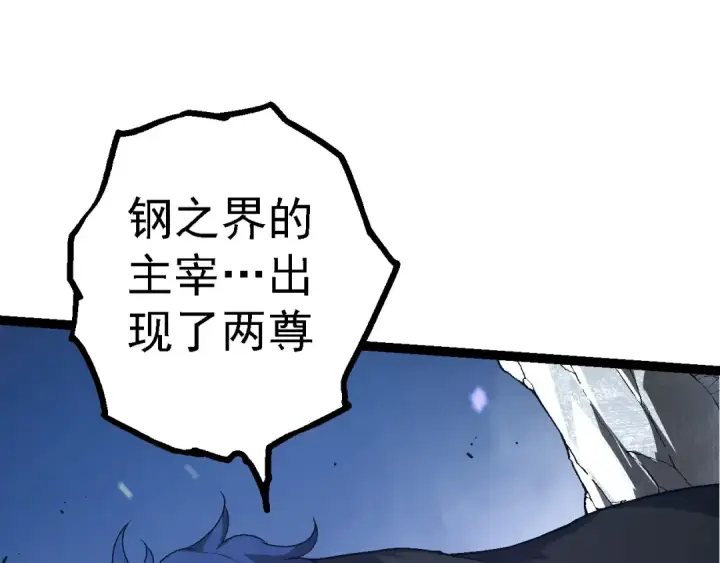 漫画《从大树开始的进化》第179话 钢之尊者第70张图
