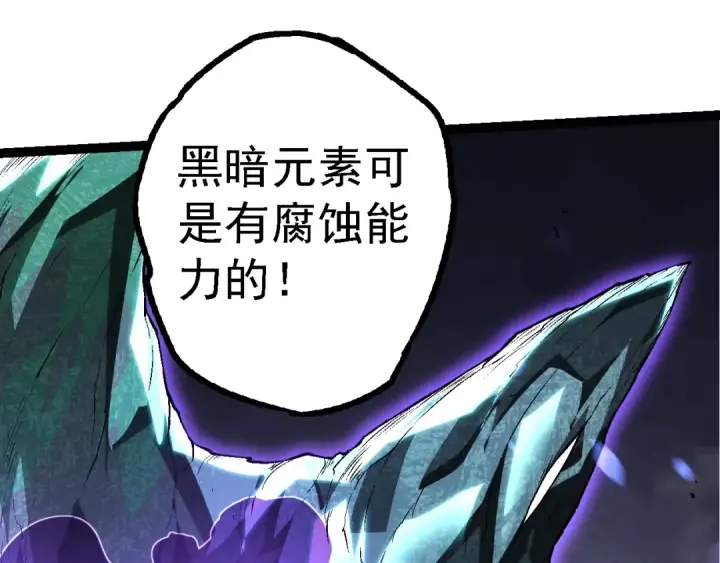 漫画《从大树开始的进化》第179话 钢之尊者第92张图