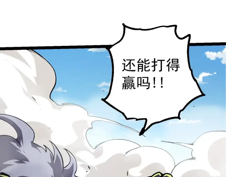 漫画《从大树开始的进化》第180话 钢之始祖第125张图