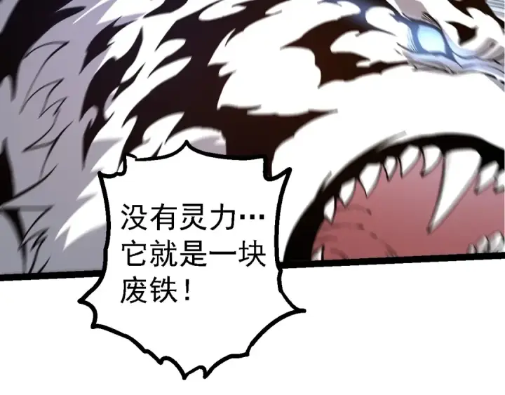 漫画《从大树开始的进化》第180话 钢之始祖第132张图