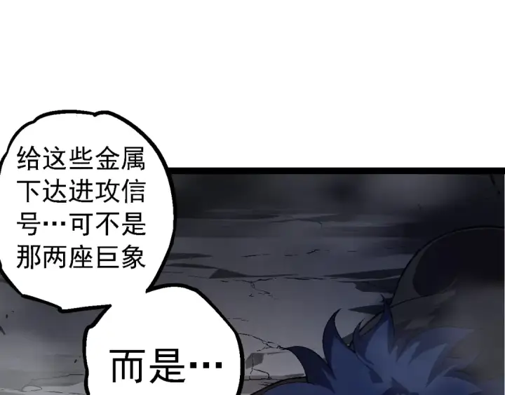 漫画《从大树开始的进化》第180话 钢之始祖第35张图