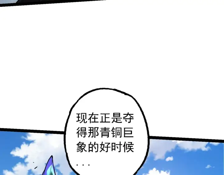 漫画《从大树开始的进化》第180话 钢之始祖第42张图