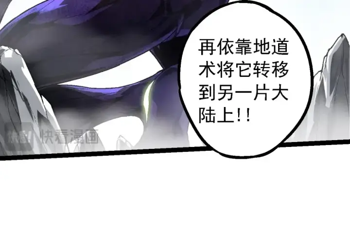 漫画《从大树开始的进化》第180话 钢之始祖第44张图