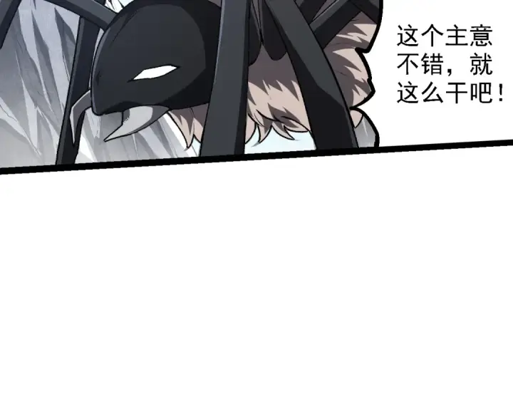 漫画《从大树开始的进化》第180话 钢之始祖第46张图