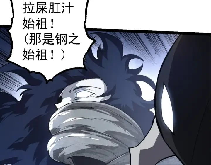 漫画《从大树开始的进化》第180话 钢之始祖第83张图