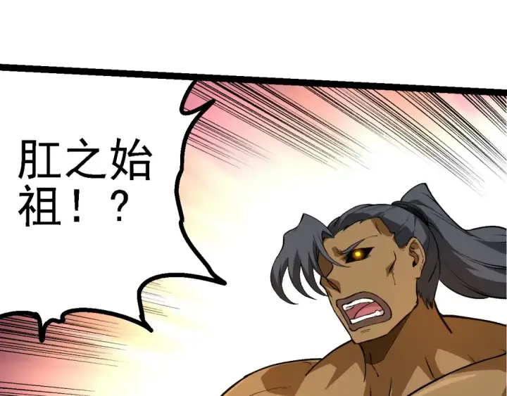 漫画《从大树开始的进化》第180话 钢之始祖第85张图