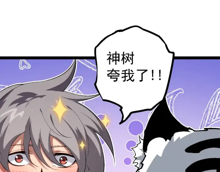 漫画《从大树开始的进化》第181话 第二回合第15张图