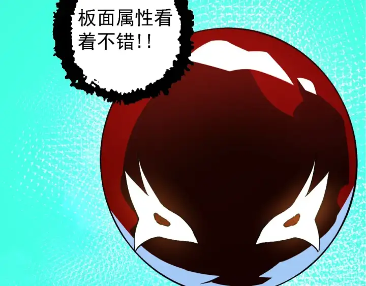 漫画《从大树开始的进化》第182话 元素之心第108张图
