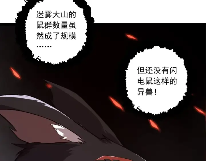 漫画《从大树开始的进化》第182话 元素之心第110张图