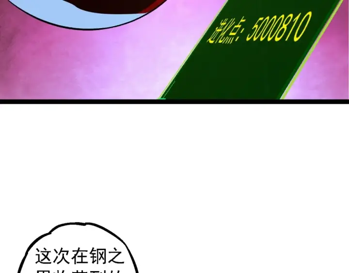 漫画《从大树开始的进化》第182话 元素之心第116张图