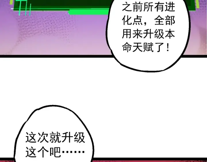 漫画《从大树开始的进化》第182话 元素之心第118张图