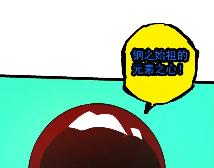 漫画《从大树开始的进化》第182话 元素之心第131张图