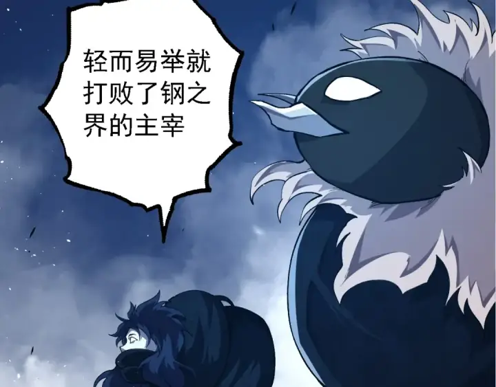 漫画《从大树开始的进化》第182话 元素之心第70张图