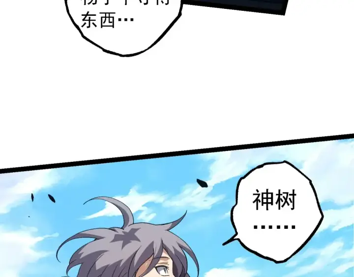 漫画《从大树开始的进化》第182话 元素之心第73张图