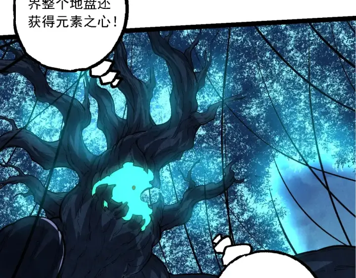 漫画《从大树开始的进化》第182话 元素之心第83张图