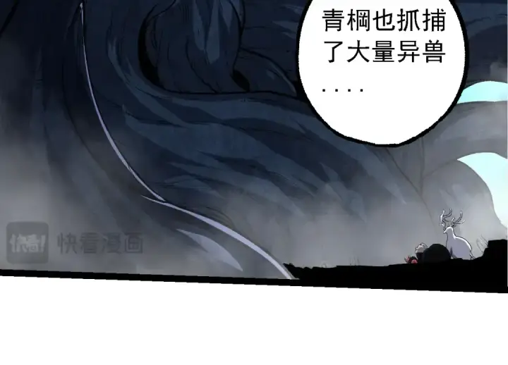 漫画《从大树开始的进化》第182话 元素之心第84张图