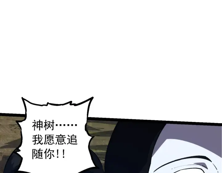漫画《从大树开始的进化》第182话 元素之心第87张图