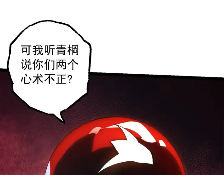 漫画《从大树开始的进化》第182话 元素之心第90张图
