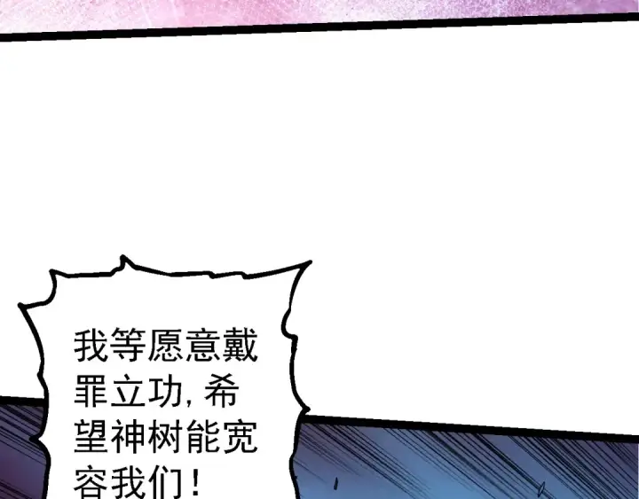 漫画《从大树开始的进化》第182话 元素之心第92张图