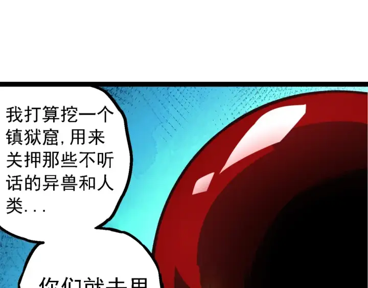 漫画《从大树开始的进化》第182话 元素之心第95张图