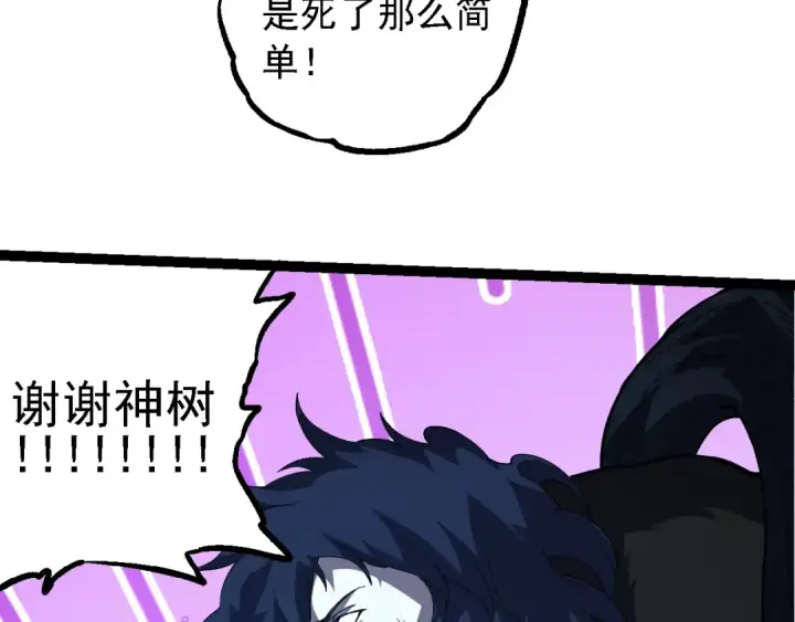 漫画《从大树开始的进化》第182话 元素之心第97张图