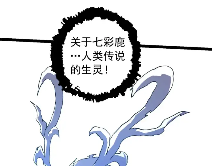 漫画《从大树开始的进化》第182话 元素之心第99张图