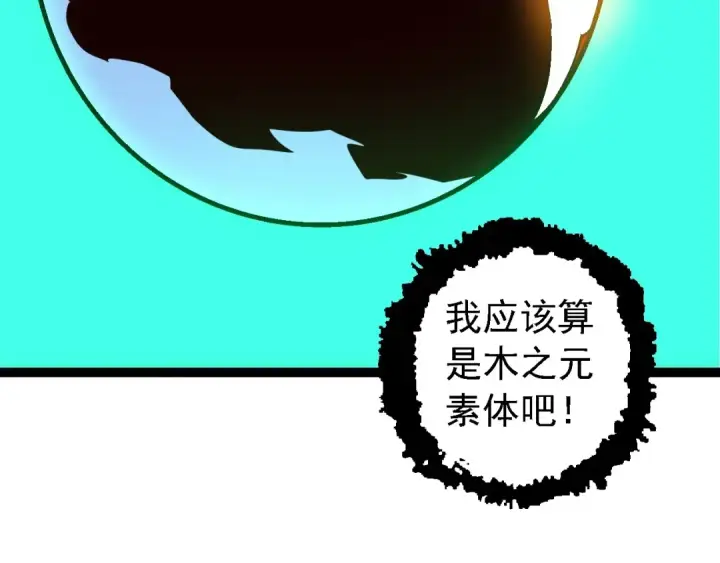 漫画《从大树开始的进化》第183话 白龙第11张图